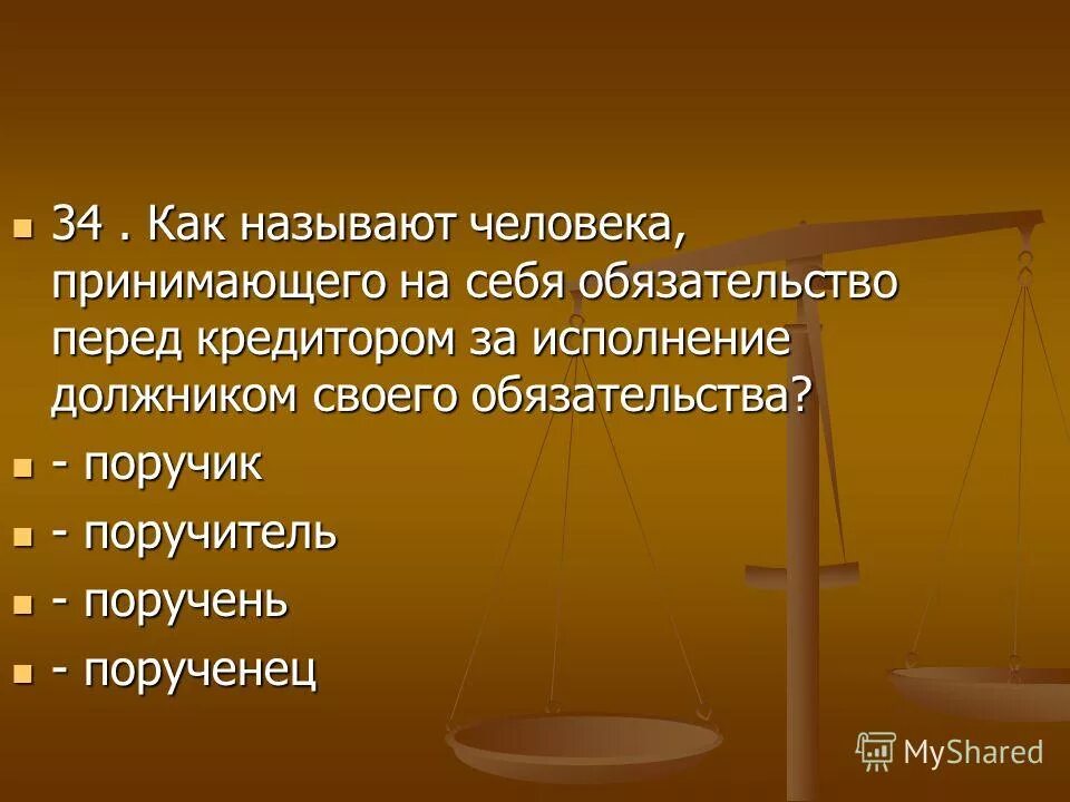 Как называется обязательство по другому. Как называется обязательство по другому. Как называется обязательство по другому. Натуральные и цивильные обязательства. Название обязательства.