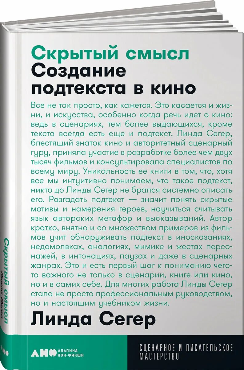 Как понять скрытый смысл
