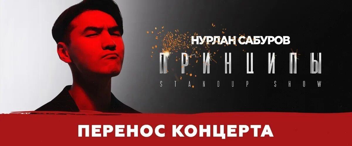 Нурлан Сабуров 2021. Концерт Нурлана Сабурова. Нурлан Сабуров Чебоксары 2022. Нурлан Сабуров концерт. Нурлан сабуров концерты 2024