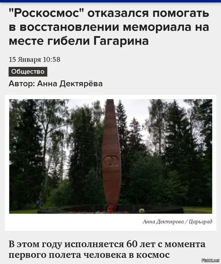 Место падения самолета юрия гагарина. Место гибели гагарина на карте. Место падения самолета гагарина. Место гибели гагарина фото 1968 года. Мемориал на месте гибели ю.