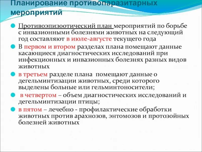 Выполнение диагностических исследований животных