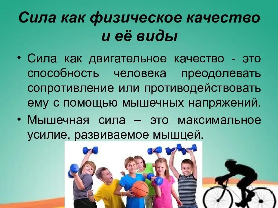 Что относится к физической силе