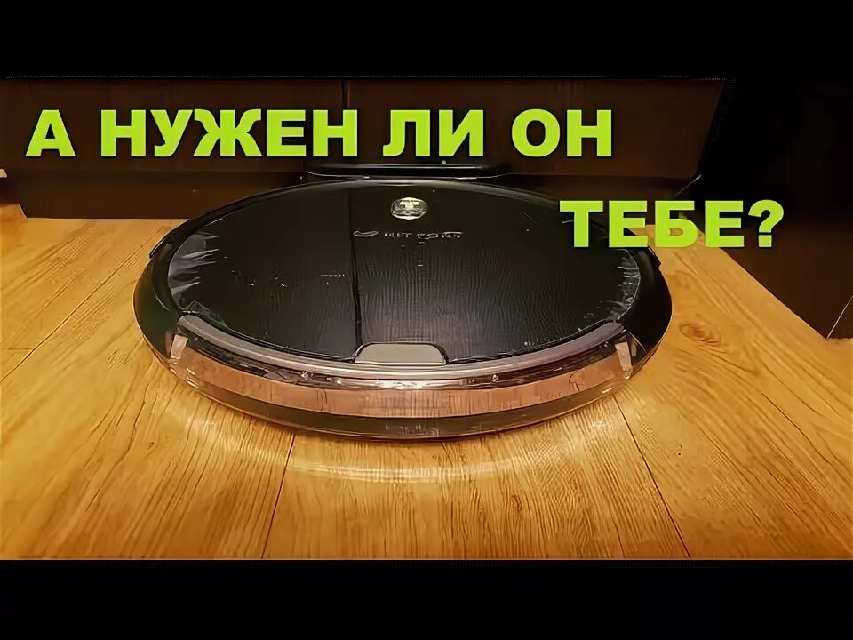 Как выбрать робот пылесос недорогой но хороший. Китфорт робот пылесос моющий. kitfort kt-533.