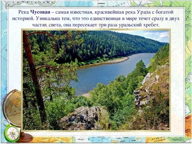 Природа реки Чусовая. Река Чусовая описание. Река Чусовая географическое положение. Происхождение названия реки Чусовая.