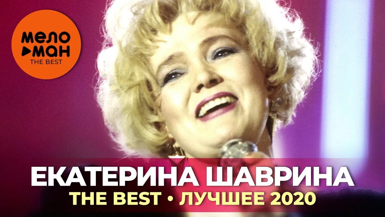Песни шаврины в исполнении шаврина. Песни шаврины в исполнении шаврина