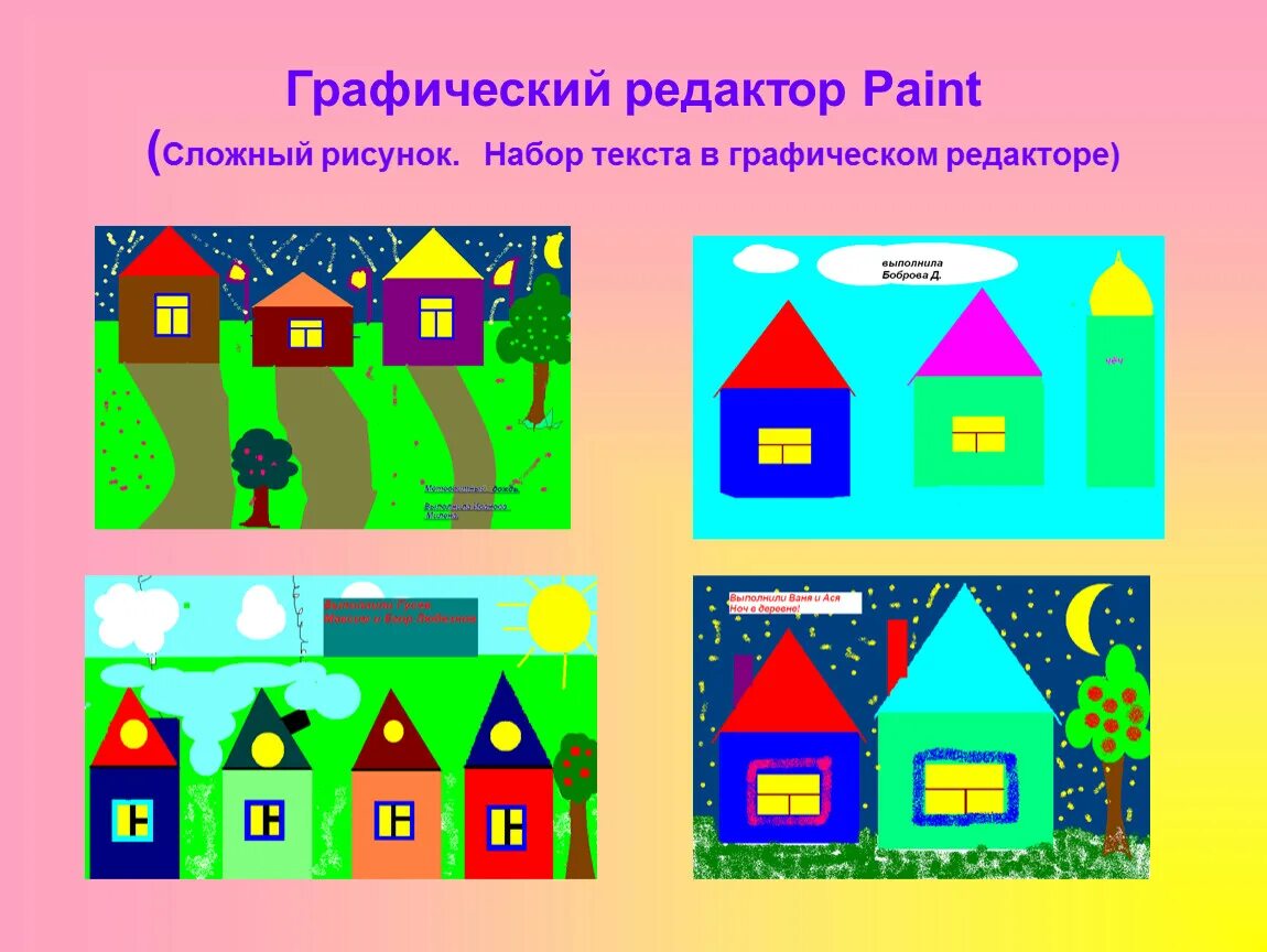 Задания в paint. Практические задания по Paint. Задания в графическом редакторе. Задания в паинте. Интересные задания в Paint.