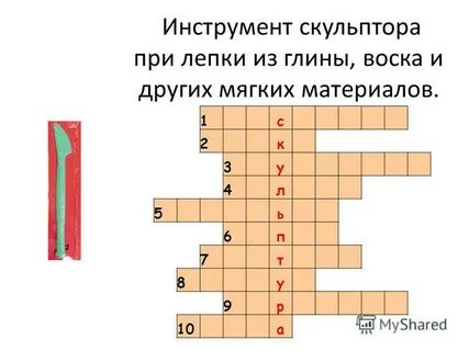 Каменное скульптурное изображение сканворд 8