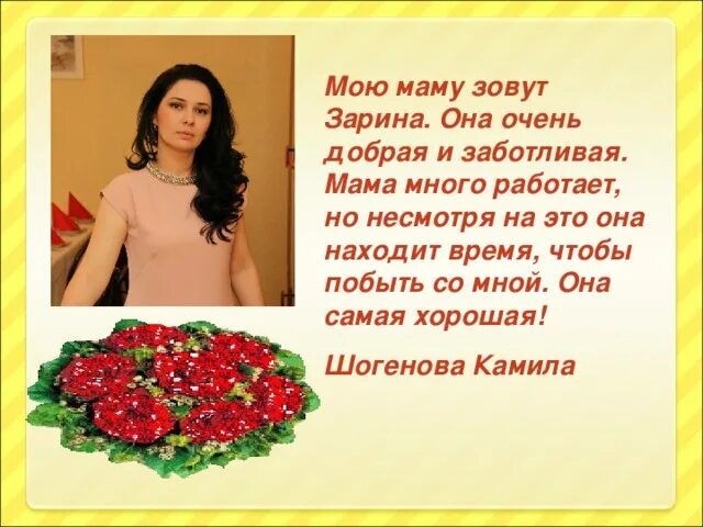 Мама Ченда. Как зовут мою маму. Мама Ченда как зовут. Ну маму зовут