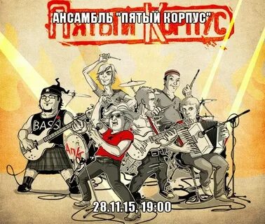 Пятый корпус