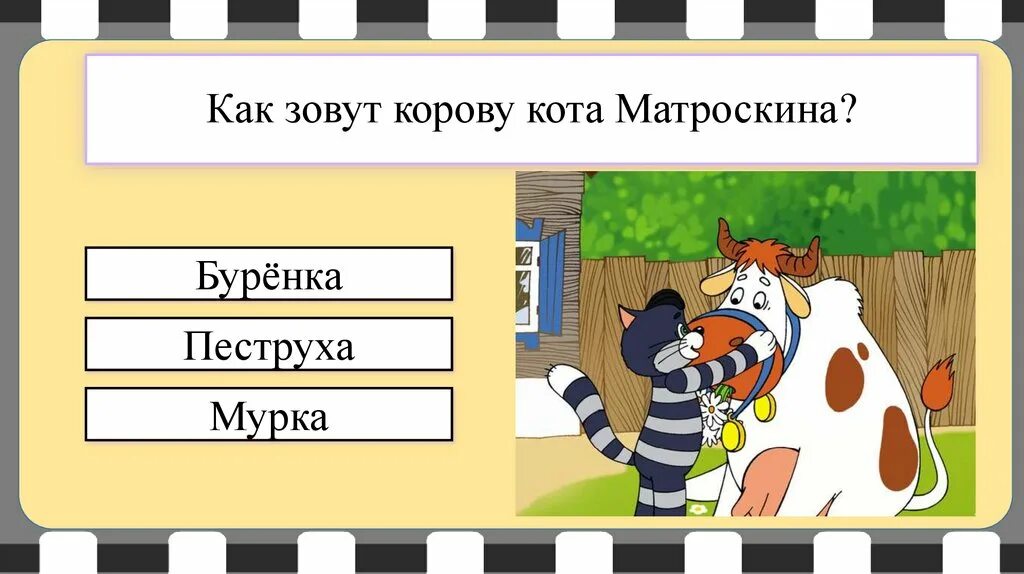 Корова матроскина. Кот матроскин и корова. Корова матроскина. Простоквашино матроскин и гаврюша. Матроскин и гаврюша из простоквашино.