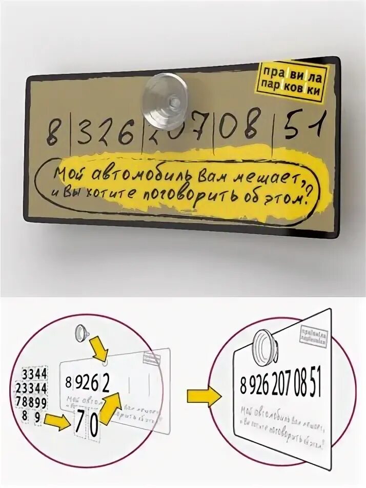 Визитка пары. Парковочная визитка шаблон для печати. Парковочная визитка Арома JBH A-01. Указатель времени парковки желтые шайбы?.