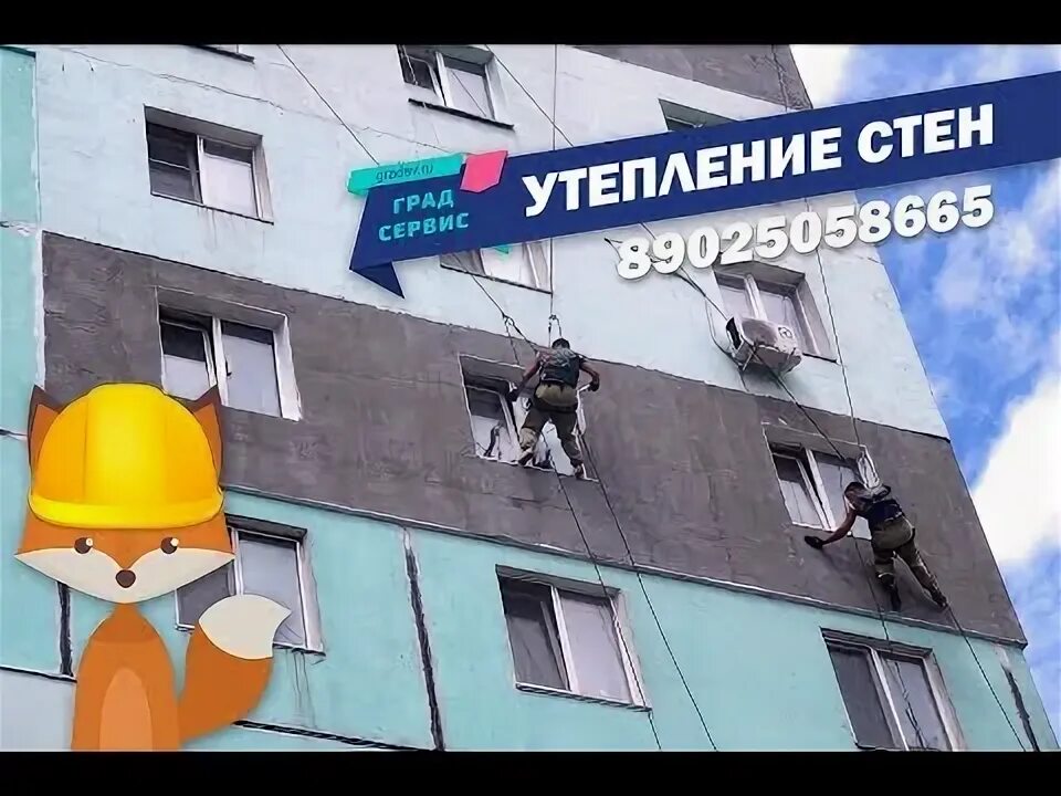 Утепление владивосток