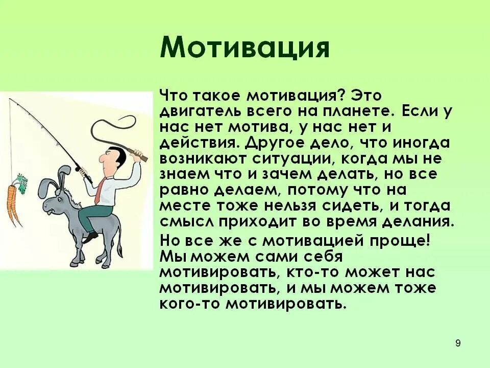 Мотивация это простыми словами. Мотивирующие действия. Картинка мотивация к действию. Motivatsiya eta?. Побуждения человека к действию