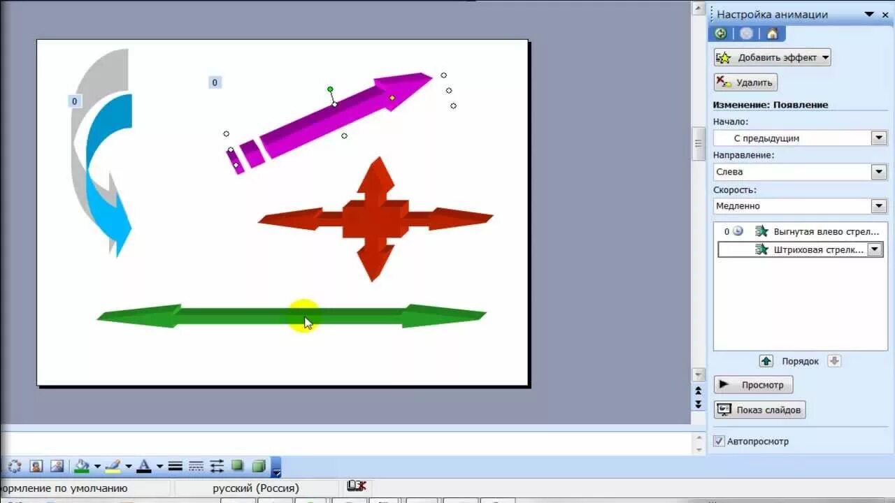 Как сделать стрелку в powerpoint. Стрелки в повер поинте. стрелочки для повер поинт. как сделать стрелки в презентации. красивые стрелки в повер поинт.