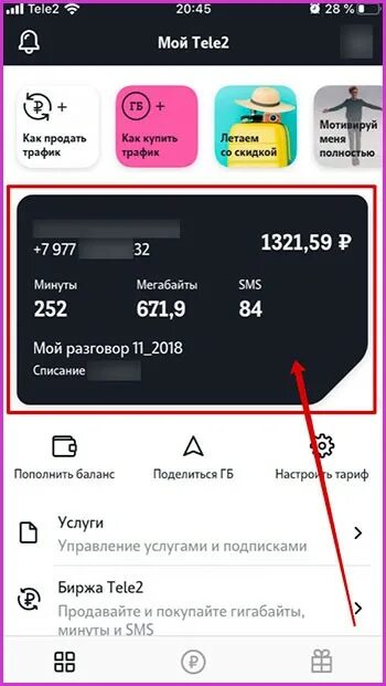 Приложение теле 3. Как поменять тариф на теле2. сменить тариф в приложении теле2. как поменять тариф на теле2 в личном кабинете. как сменить тариф на теле2 в приложении.