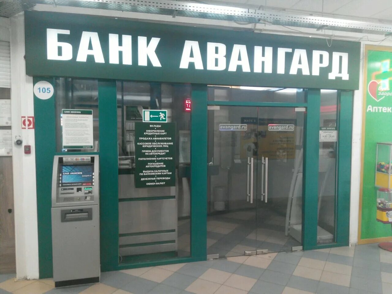 Банк авангард курск