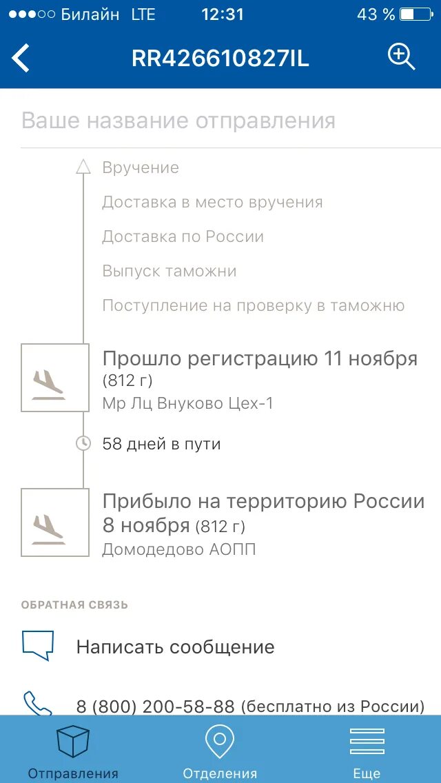 Статус доставки посылки. Почта России приложение. Почта России отслеживание посылок. Приложение почта России отслеживание. Приложение почта Росси.