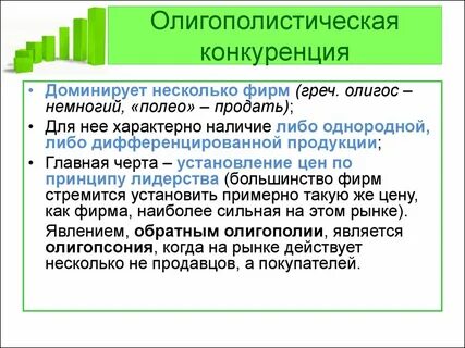 Наличие конкуренции
