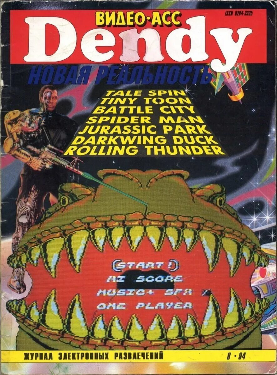Игры денди. Журнал денди новая реальность. Игры денди. Игровые журналы 90-х. Денди.