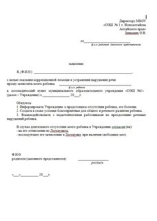 Заявление на зачисление