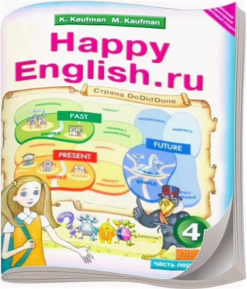 Раинбов инглиш 10 класс. Хэппи Инглиш. Хэппи Инглиш 10. Happy English 10 класс. Хэппи Инглиш 9 класс Кауфман.