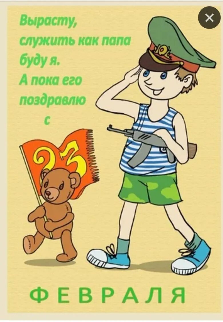 Дети поздравляют пап с 23 февраля. Открытка 23 февраля. стихи на 23 февраля. стихи на 23 февраля для детей. детские стихи к 23 февраля.