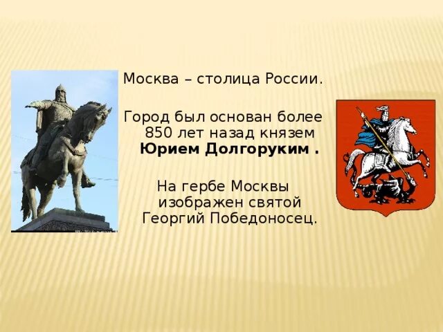 Город москва был основан более чем. Герб Юрия Долгорукого.