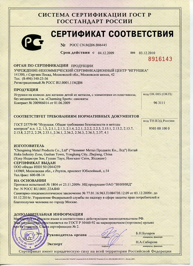 Сертификат co. Сертификат на диктофон. сертификат соответствия нейтральное оборудование. сертификат на оборудование. сертификат качества на машинку на радиоуправлении.
