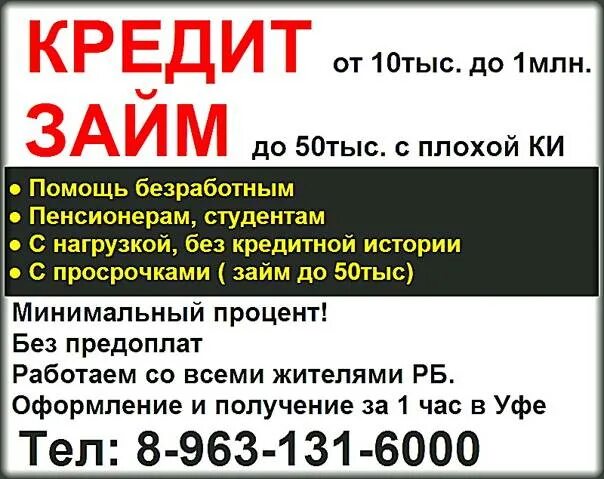 Взять займ с просрочками срочно. Помогу с кредитом. помощь в получении кредита с открытыми просрочками. помощь в получении кредита с плохой кредитной историей. займы с плохой кредитной историей с открытыми просрочками.