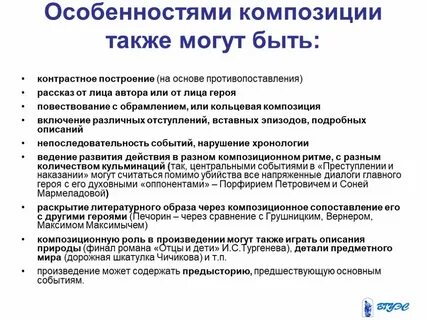 Характеристика композиции