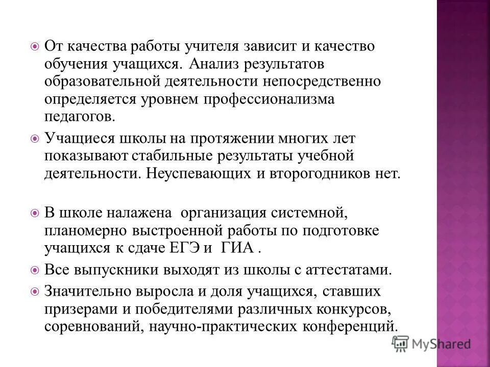 Учитель зависит от. Если учитель соединяет в себе любовь. Учитель зависит от. Почему все зависит от учителей. От чего зависит успеваемость ребенка в школе.
