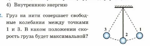 Энергия маятника на нити