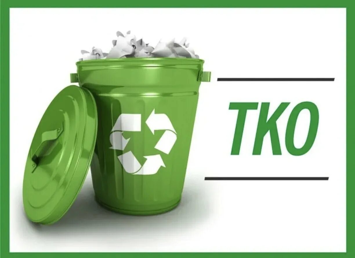 Канск тко. Табличка для отходов. табличка бытовые отходы. табличка тко. табличка твердые отходы.