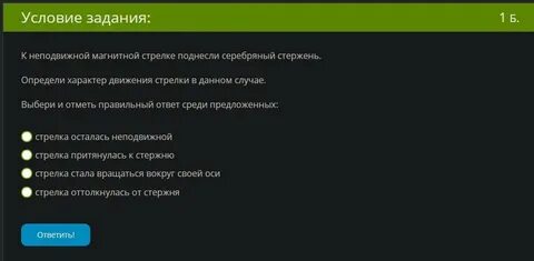 Отметьте правильные ответы среди предложенных