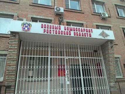 Военкомат шахты телефоны