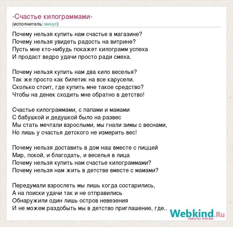 Песенка о счастье. Песни про счастье. Песня счастье. Слова песни счастье.