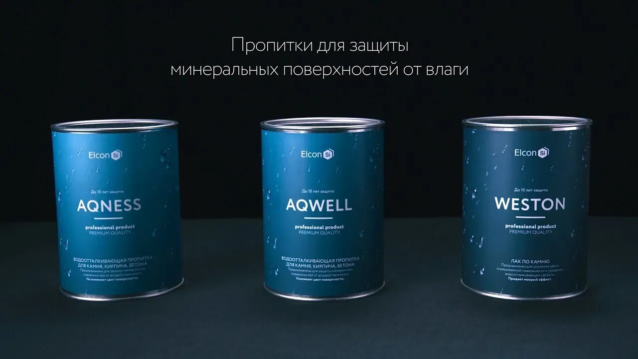 Пропитка elcon. Пропитка для камня elcon. elcon weston 9 л. элкон. гидрофобизатор elcon aqwell.