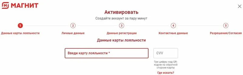 Moy magnit ru app utm source offline. Активауия карты маннит. Активация карты магнит. Карта магнит активация карты. Активирование карты магнит.