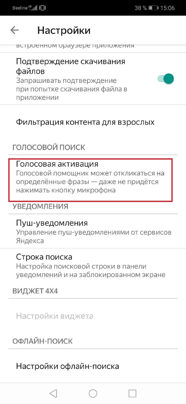 Как отключить приложение алиса. Как выключить алису на телефоне. отключить голосовой помощник алиса на телефоне. как убрать голосовое оповещение в телефоне. голосовая активация алисы на телефоне.
