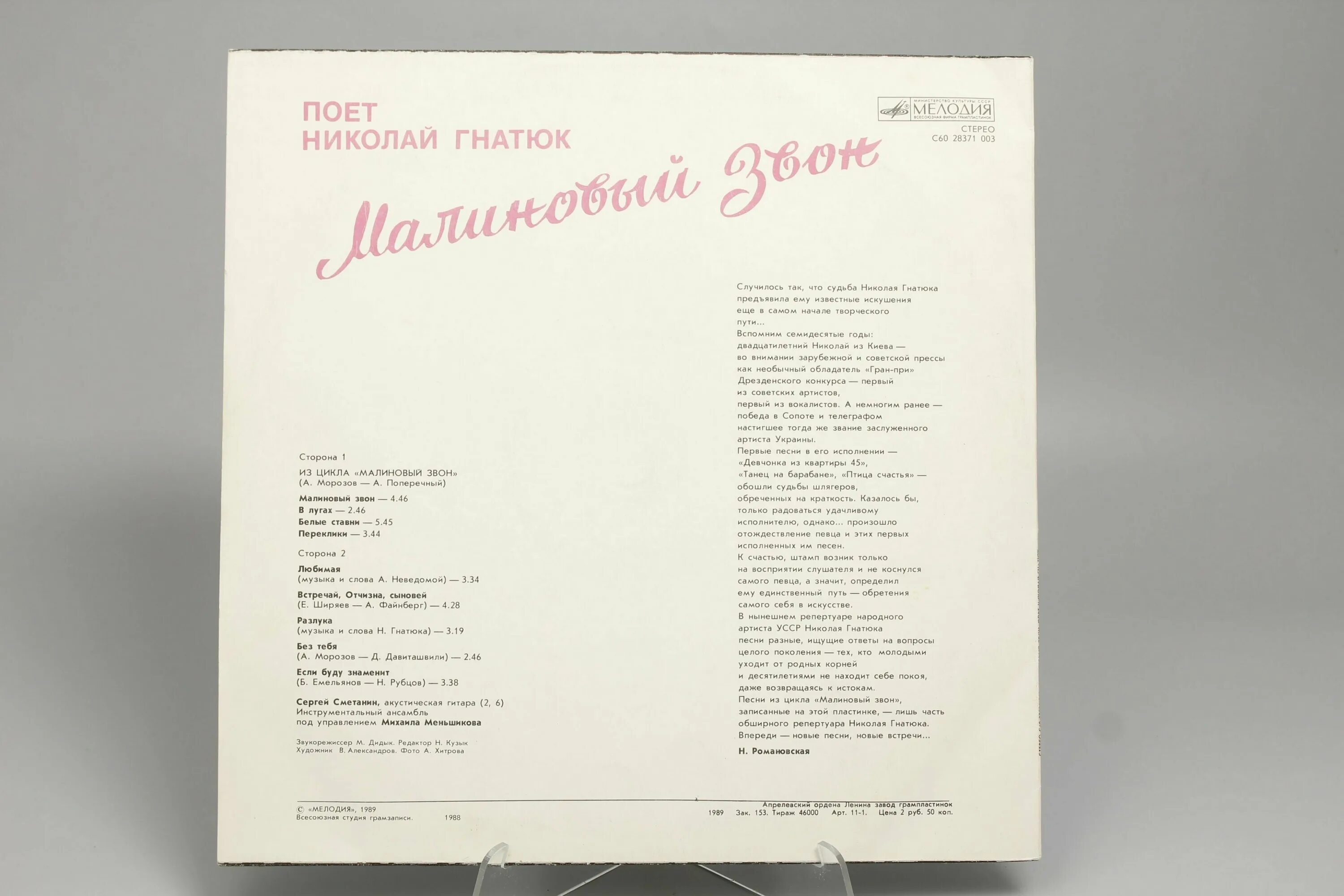 Пластинка малиновый звон. Rasa погудим клип. Танец вдвоем. Малиновый звон ноты. Танец страсти.