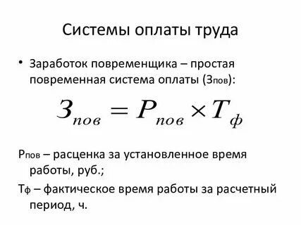 Плата работнику за выполненную работу это