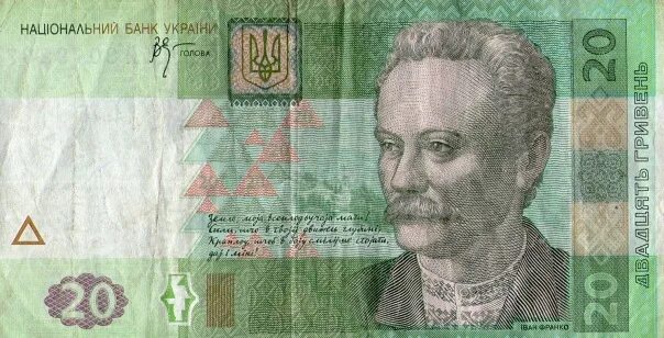 20 гривен в 2005. 20 гривен. 20 гривен фото. гривень.