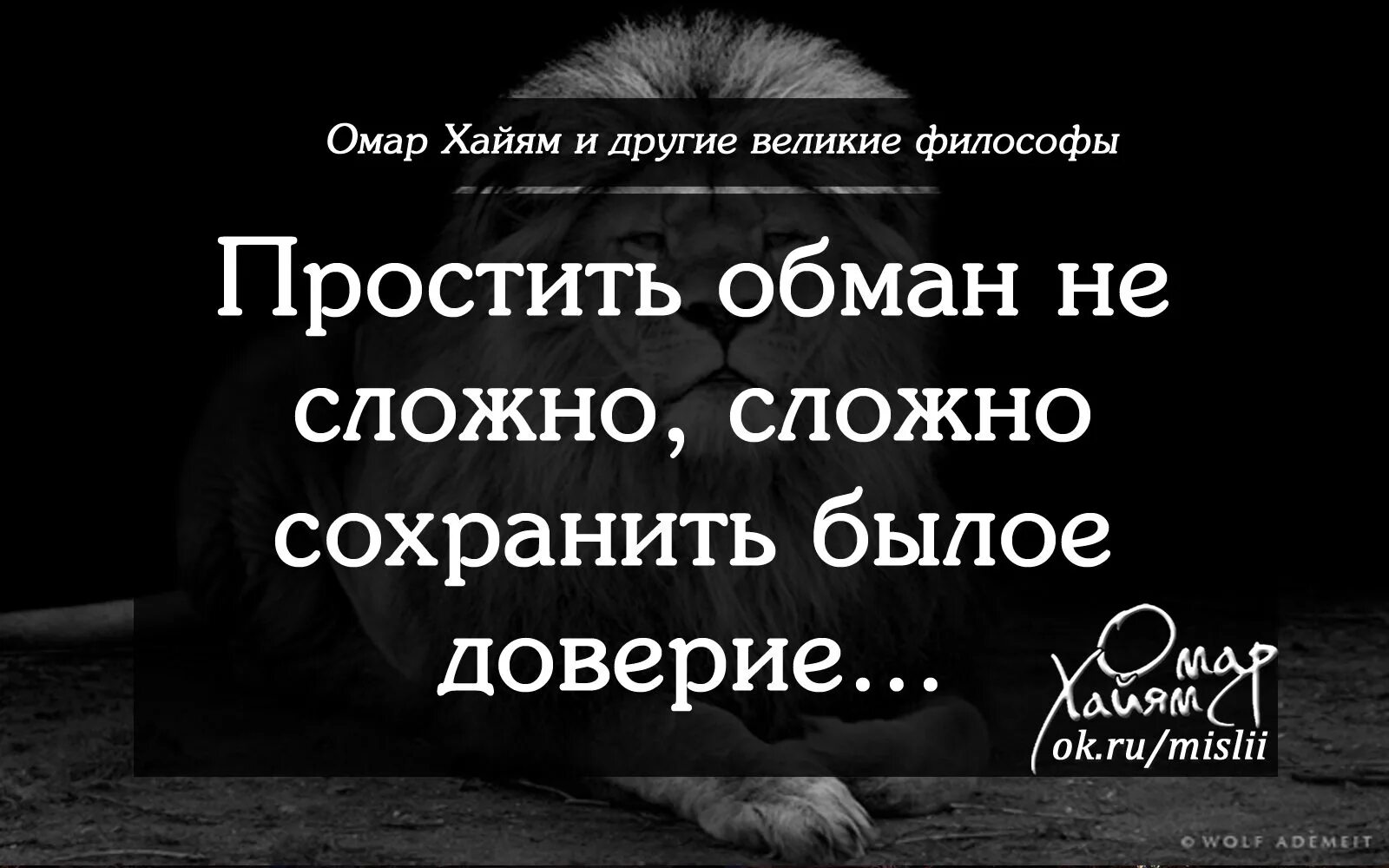 Не верю пропало все доверие. Мудрые высказывания об обмане. Ложь и предательство цитаты. Высказывания про ложь и обман. Высказывания про обман.