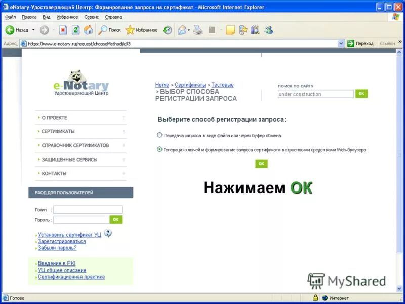 Удостоверяющий центр. Удостоверяющий центр вологда адрес e-notary. Получить сертификат удостоверяющего центра. 8". Структурная схема удостоверяющего центра.