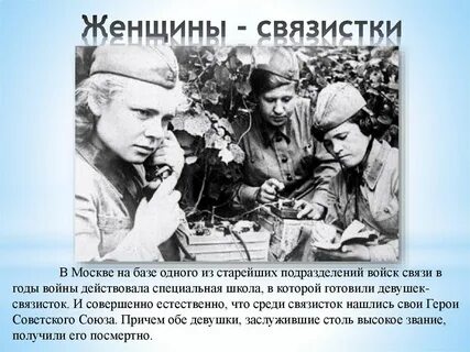 Анализ произведения связистка