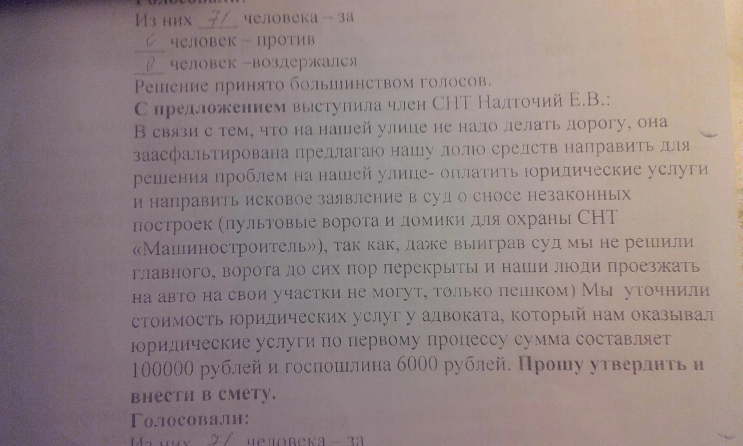 Зарплата председателя снт. Зарплата председателя снт 2025. зарплата председателя снт по новому закону. зарплата членов правления снт.