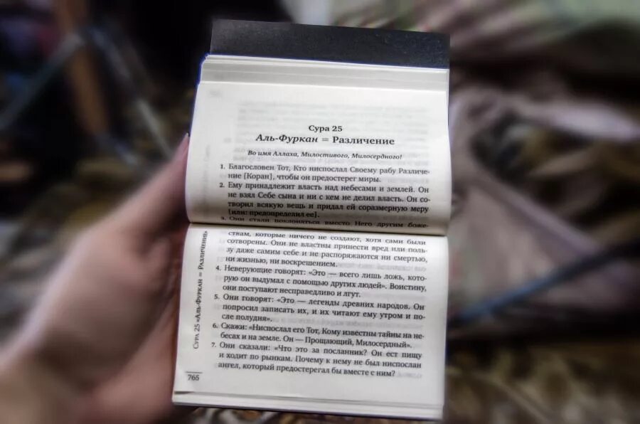 Сура фуркан на русском. Сура Аль Фуркан. Сура Аль Фуркан различение. Сура Аль Фуркан текст. Сура 25 Аль Фуркан.