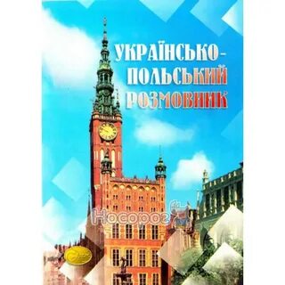 Українська польська мова