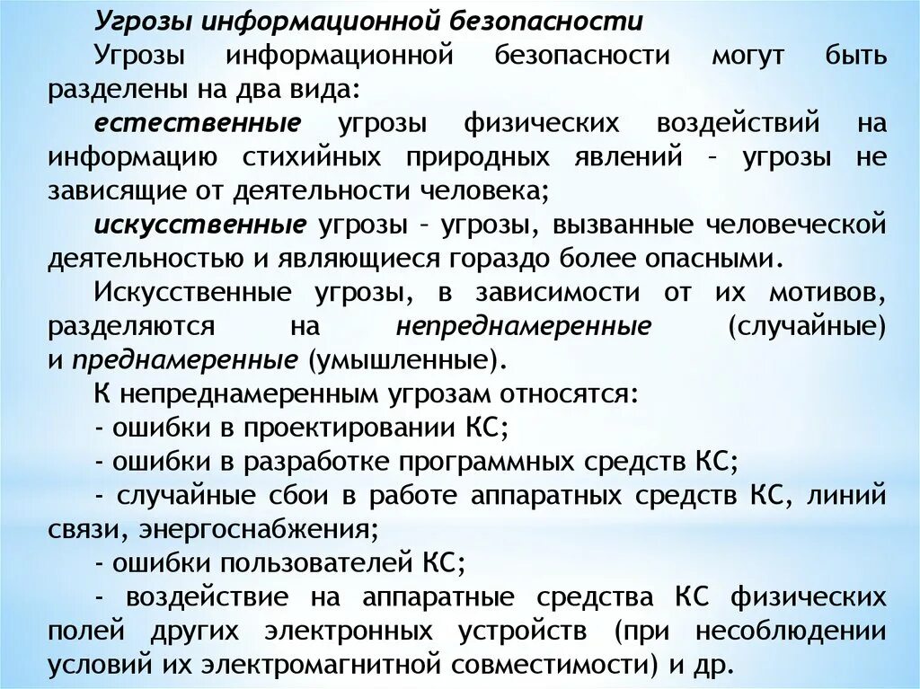 Внешние и внутренние информационные угрозы. Угрозы вызванные деятельностью человека. Угрозы вызванные деятельностью человека. Угрозы вызванные деятельностью человека. Угрозы вызванные деятельностью человека.