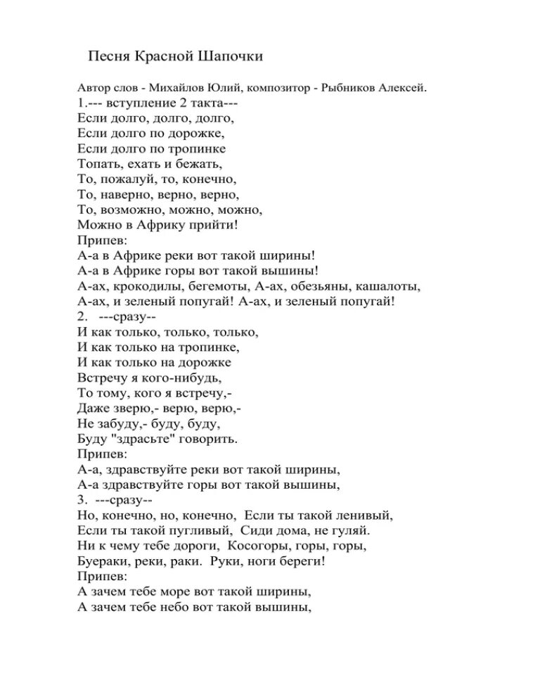 Горы вот такой вышины текст. Горы вот такой вышины текст. Песенка красной шапочки текст. Песня абсолют артек текст. Вот такой ширины вот такой вышины.